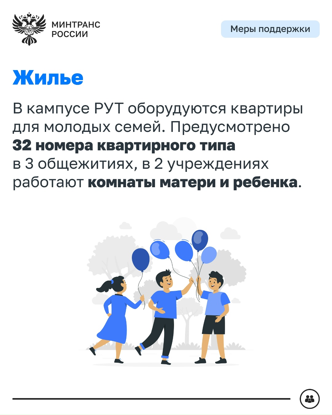 Более 400 студенческих семей получают поддержку в транспортных вузах