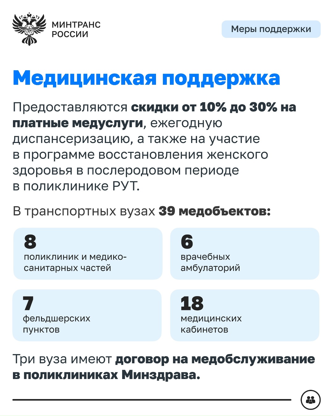 Более 400 студенческих семей получают поддержку в транспортных вузах