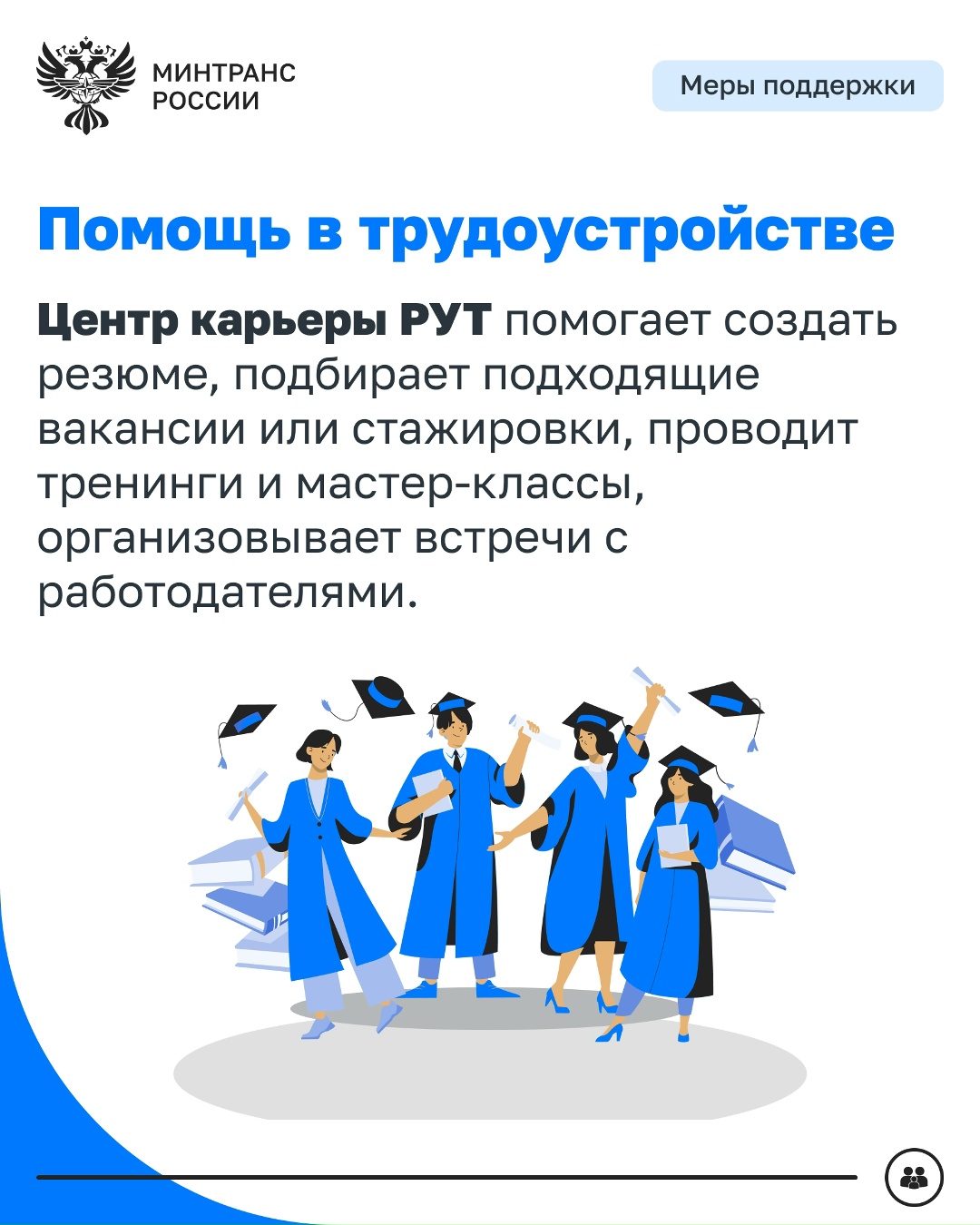 Более 400 студенческих семей получают поддержку в транспортных вузах