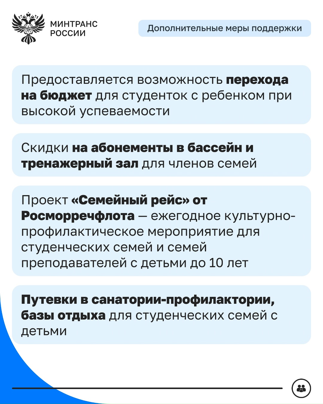Более 400 студенческих семей получают поддержку в транспортных вузах