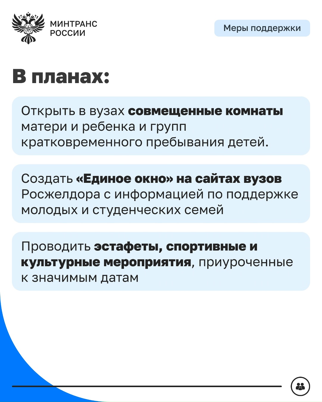Более 400 студенческих семей получают поддержку в транспортных вузах