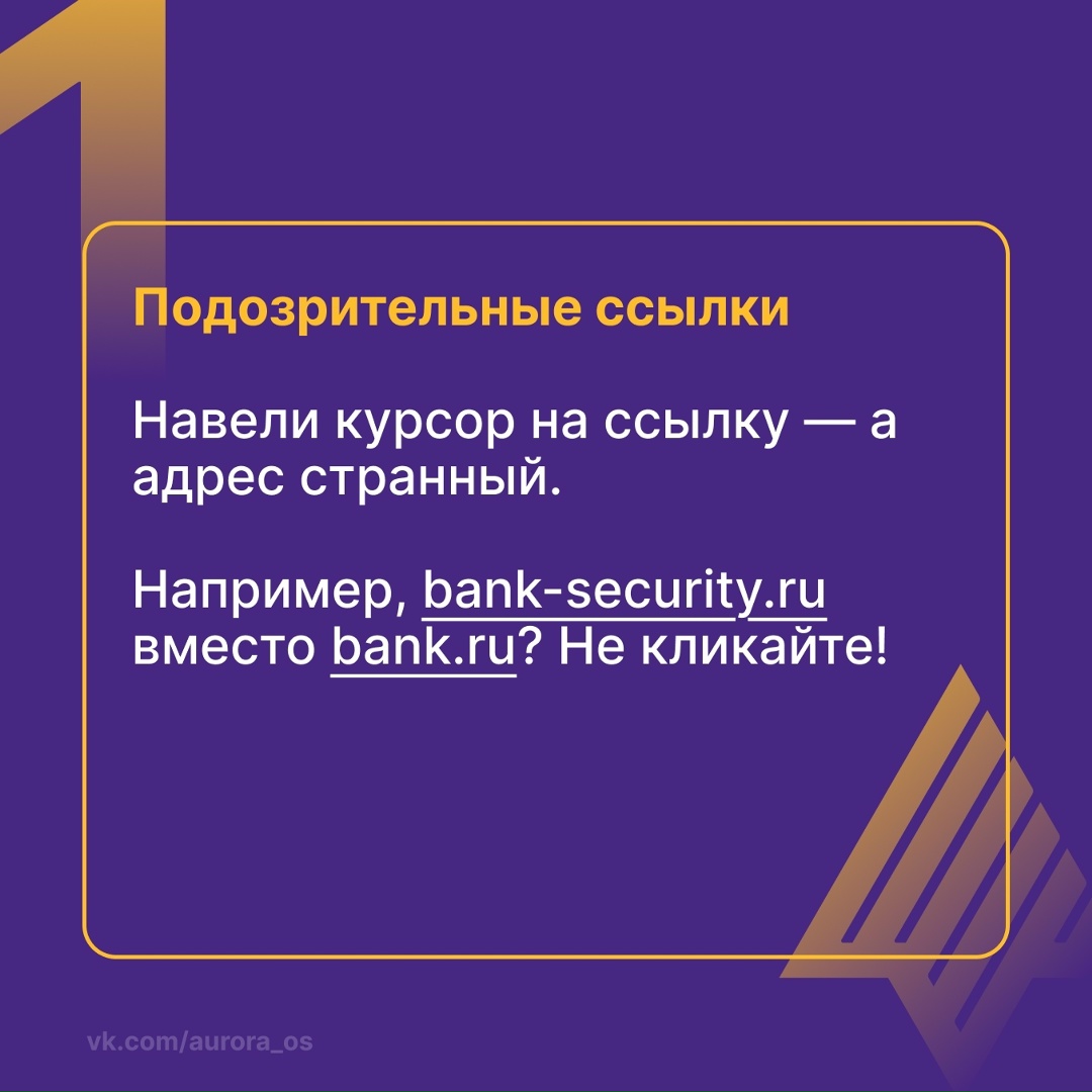 Фишинговые письма и сообщения становятся всё более реалистичными. Мошенники копируют дизайн банков, соцсетей и государственных порталов.