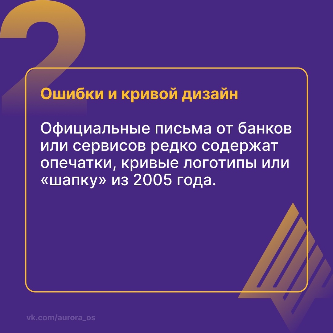 Фишинговые письма и сообщения становятся всё более реалистичными. Мошенники копируют дизайн банков, соцсетей и государственных порталов.