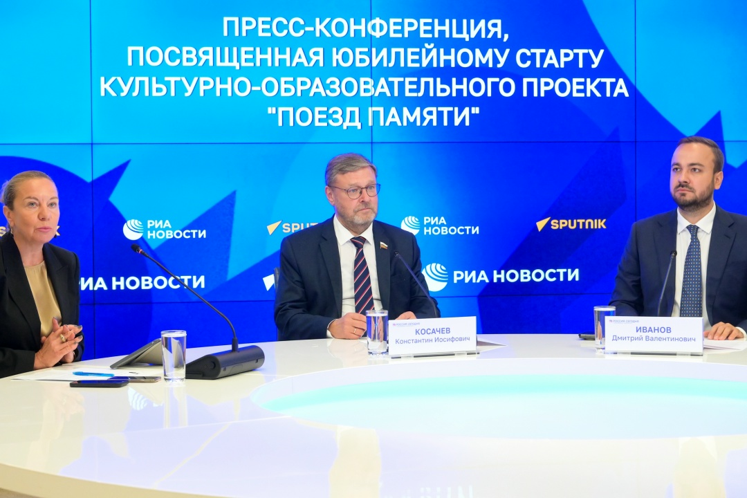 Константин Косачев: В пятый раз стартует культурно-образовательный проект «Поезд Памяти»