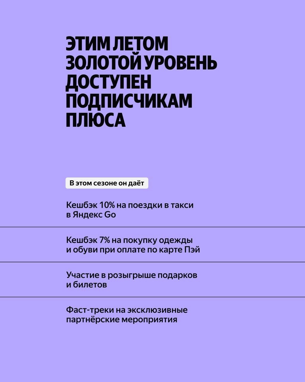 ️ Компенсируйте покупки баллами Плюса — в магазинах, ресторанах и в других сервисах за пределами Яндекса