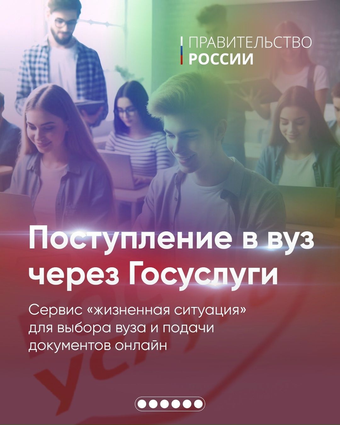На «Госуслугах» появились новые функции для абитуриентов.