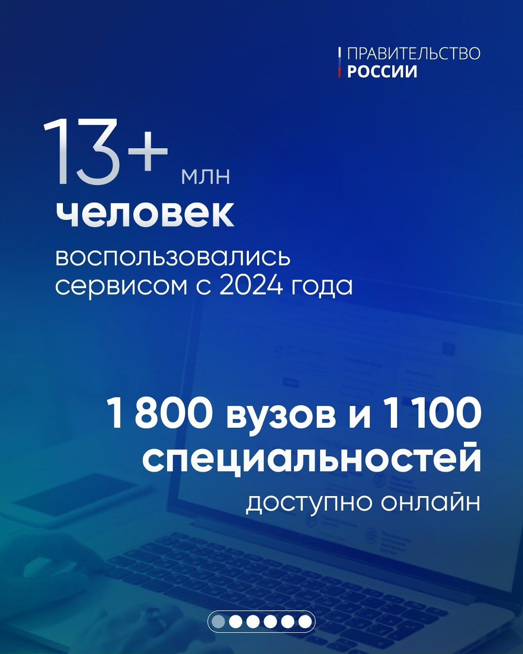 На «Госуслугах» появились новые функции для абитуриентов.