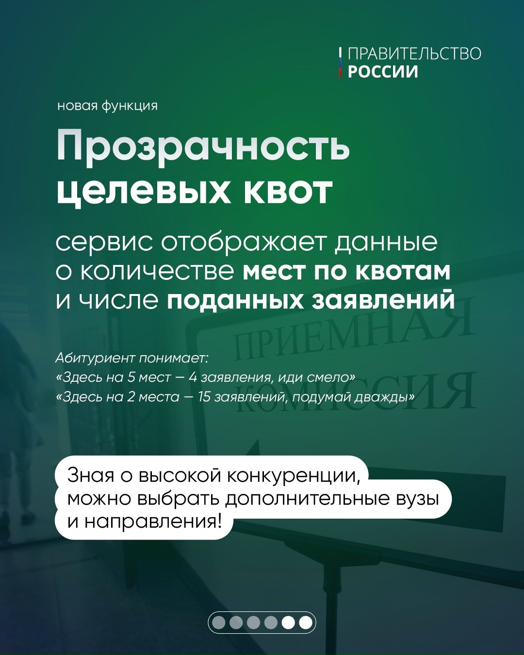 На «Госуслугах» появились новые функции для абитуриентов.