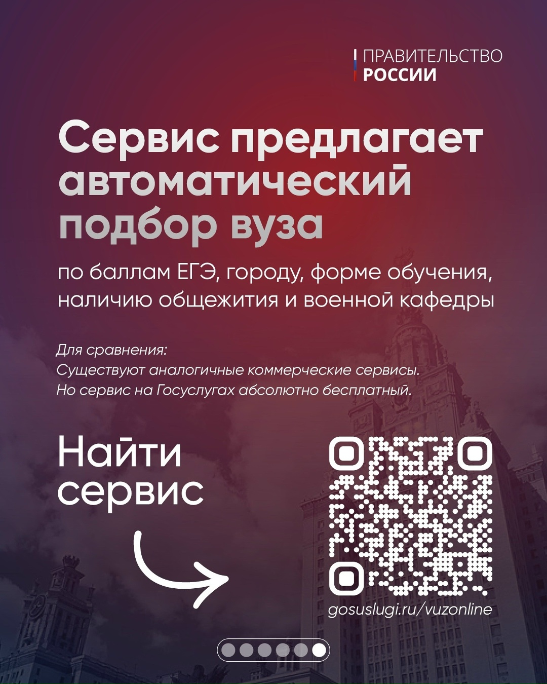 На «Госуслугах» появились новые функции для абитуриентов.