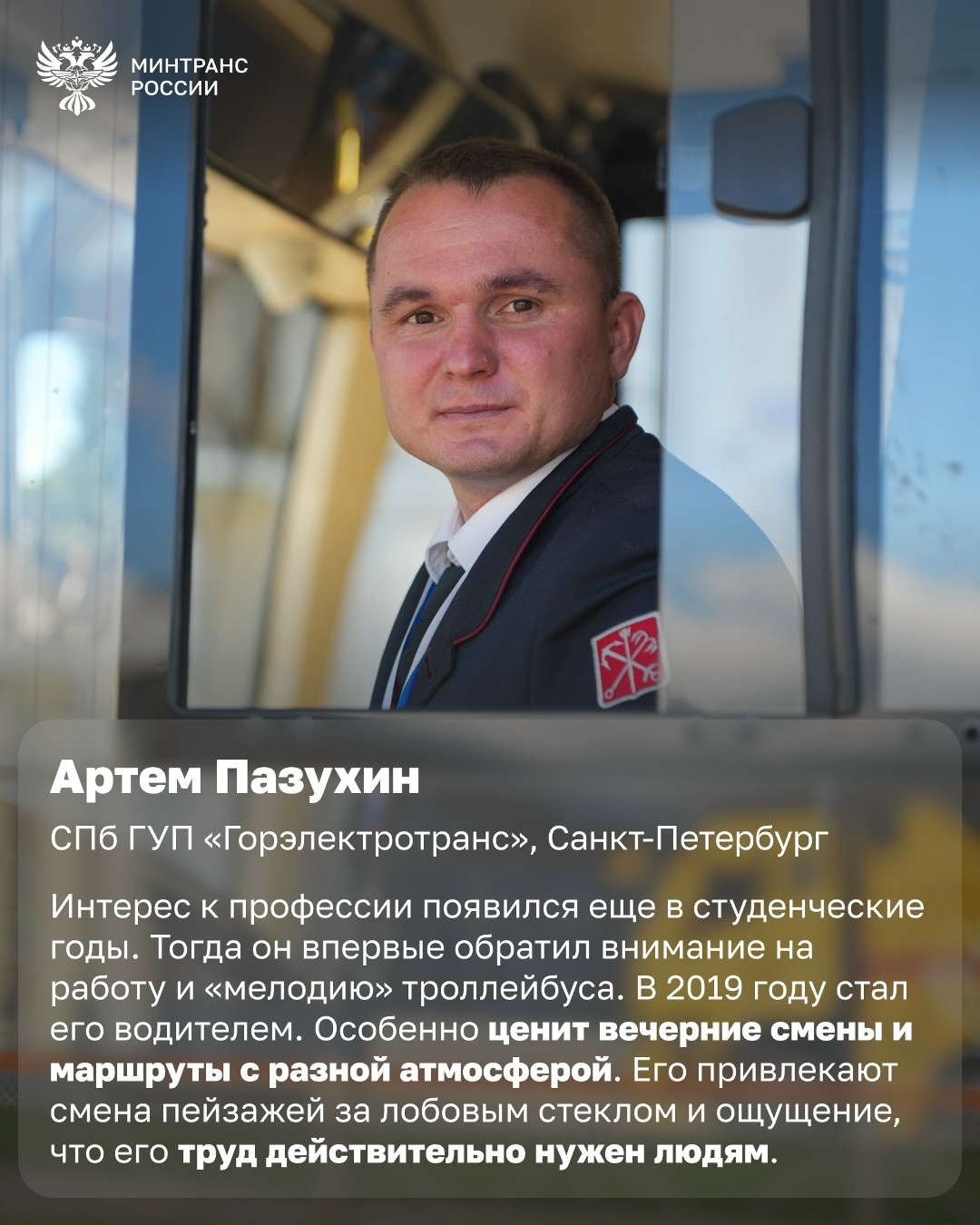 Сильнейшие за рулем троллейбуса Вчера в Санкт-Петербурге подвели итоги XXII Всероссийского конкурса профессионального мастерства водителей троллейбусов