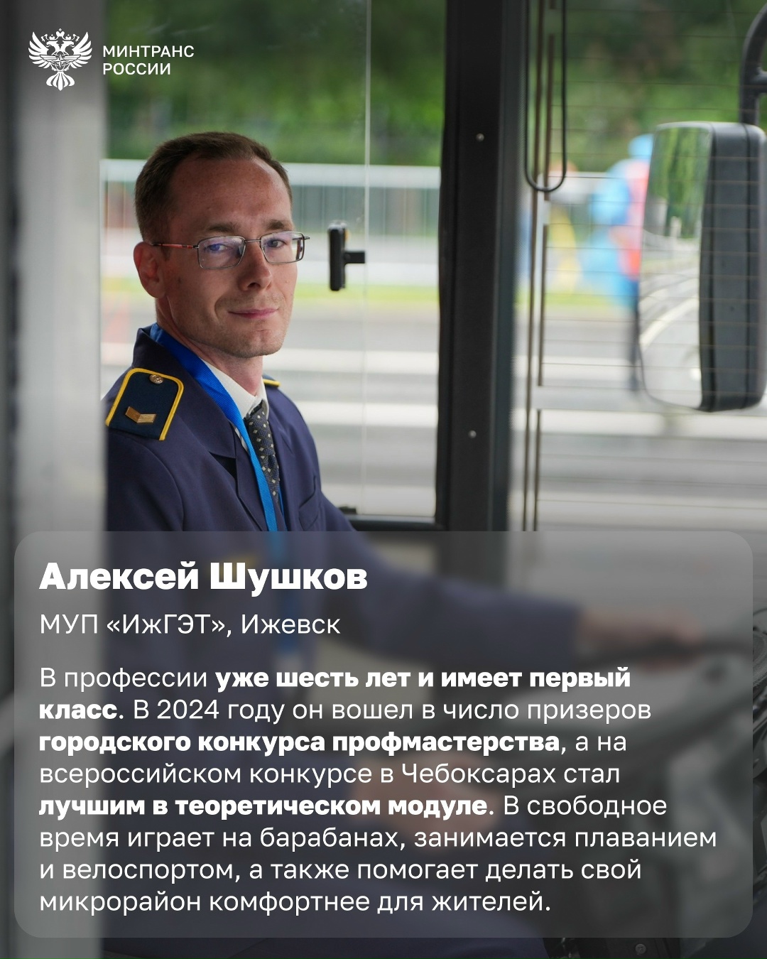 Сильнейшие за рулем троллейбуса Вчера в Санкт-Петербурге подвели итоги XXII Всероссийского конкурса профессионального мастерства водителей троллейбусов