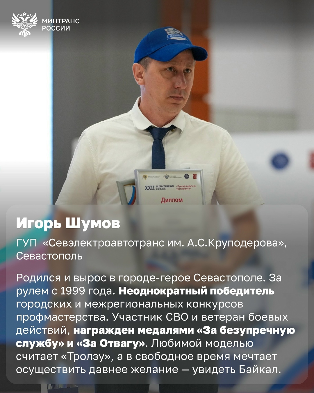 Сильнейшие за рулем троллейбуса Вчера в Санкт-Петербурге подвели итоги XXII Всероссийского конкурса профессионального мастерства водителей троллейбусов