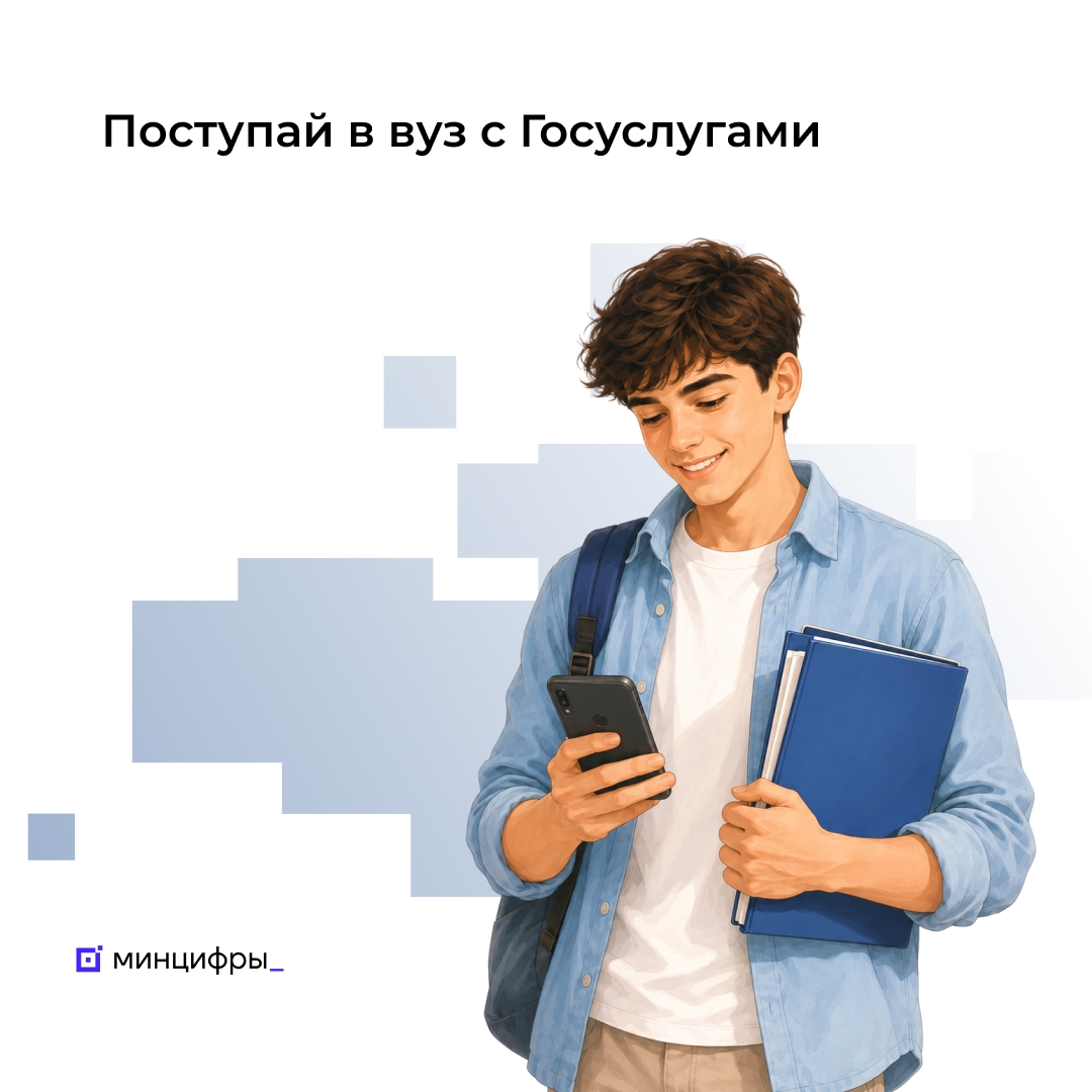 На Госуслугах стартовал приём заявлений в вузы
