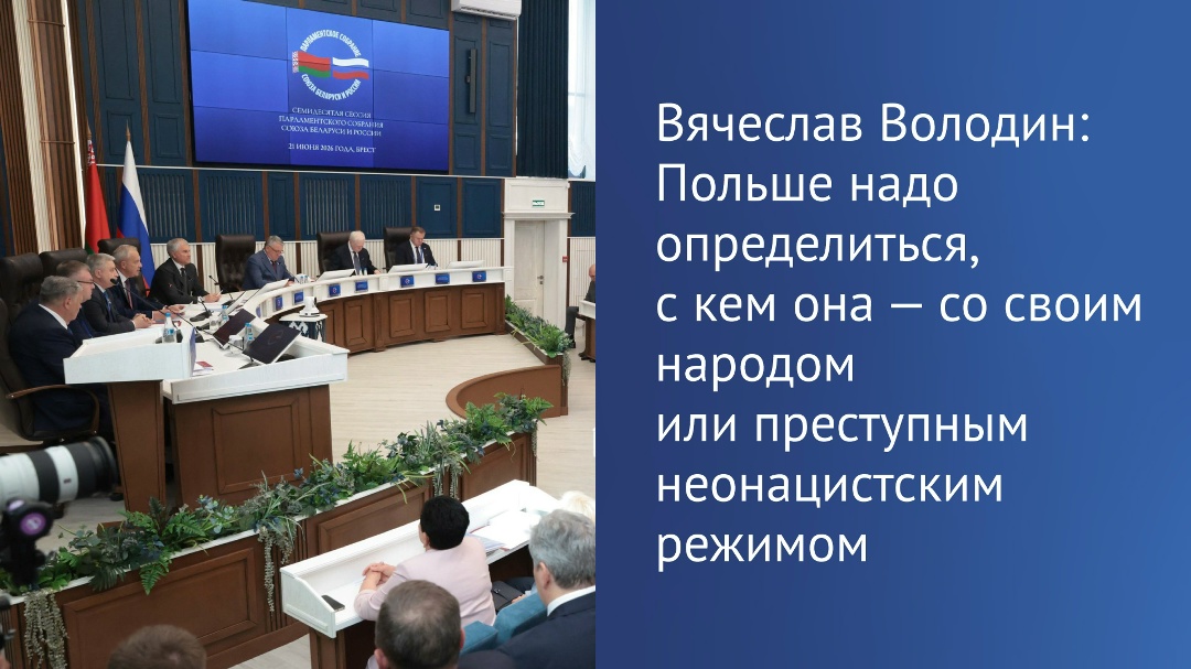 Парламентскому Собранию Союза Беларуси и России «надо более активно и жестко выступать по всем поводам фальсификации истории», отметил в ходе заседания…