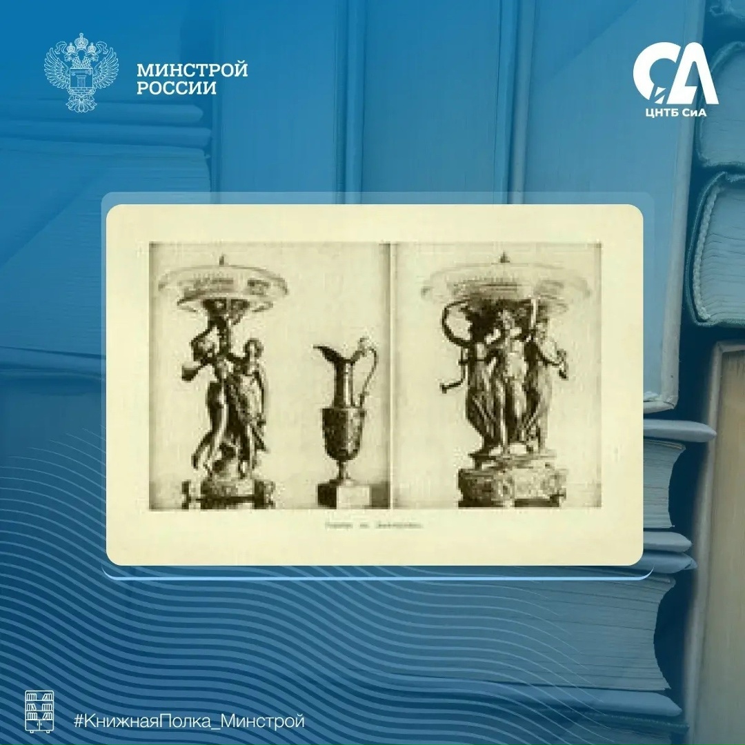 Сегодня в рубрике #КнижнаяПолка_Минстрой мы хотим представить находку для любителей своей родины
