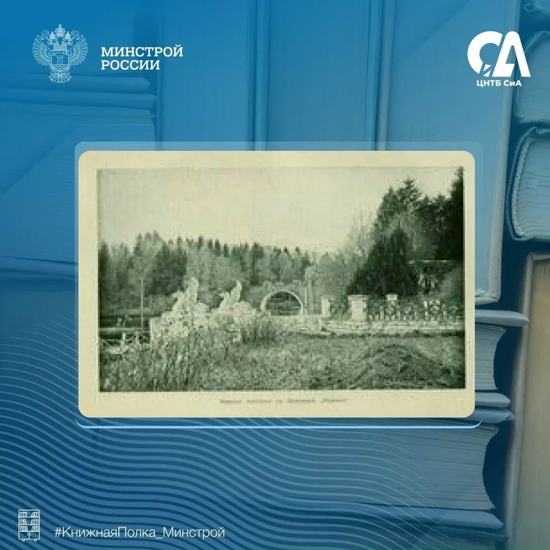 Сегодня в рубрике #КнижнаяПолка_Минстрой мы хотим представить находку для любителей своей родины