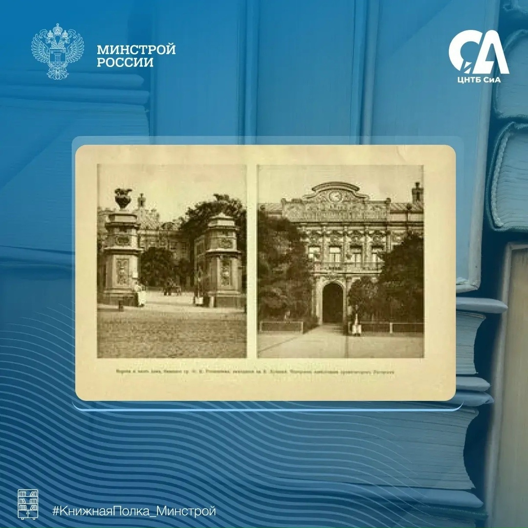 Сегодня в рубрике #КнижнаяПолка_Минстрой мы хотим представить находку для любителей своей родины
