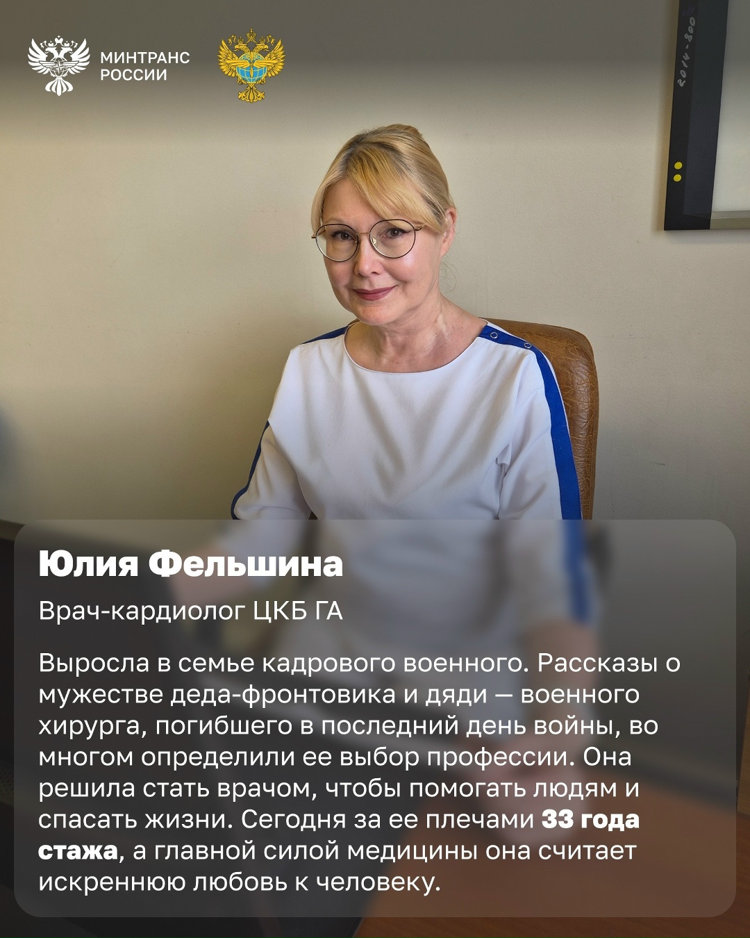 С Днем медицинского работника! Сегодня мы благодарим тех, кто каждый день стоит на страже здоровья миллионов людей. В медицину не приходят случайно
