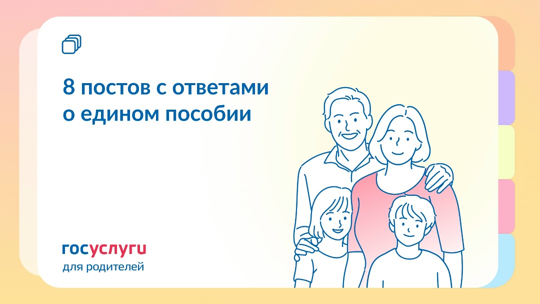 Сроки, доходы, правила: что нужно учитывать при оформлении единого пособия