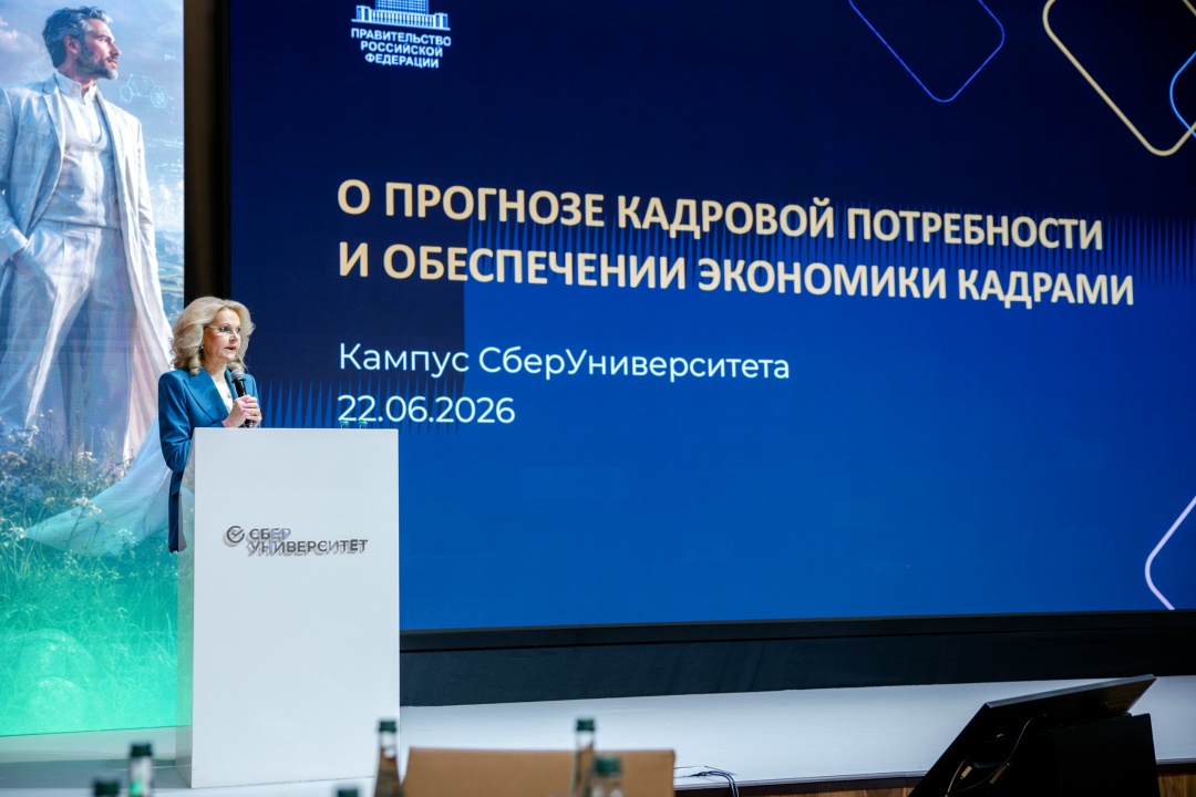 Татьяна Голикова выступила перед участниками программы «Кадры для экономики будущего».
