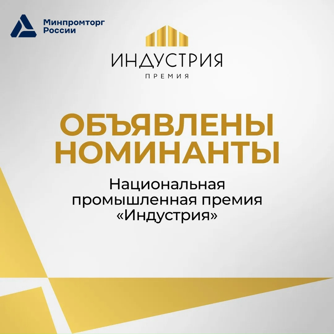 Определены номинанты 12-й Национальной промышленной премии «Индустрия»