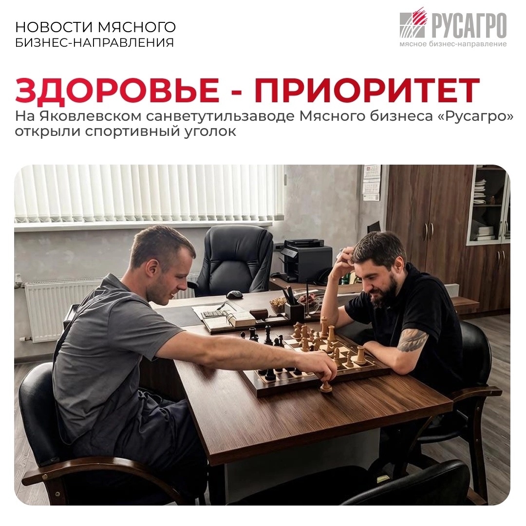 В рамках программы по улучшению условий труда и поддержке здорового образа жизни сотрудников на Яковлевском санветутильзаводе был оборудован современный…