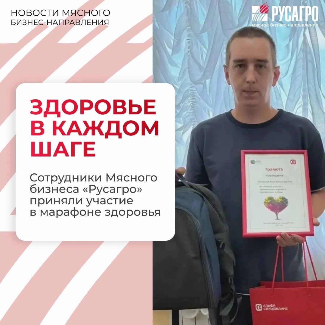 На две недели сотрудники Мясного бизнеса стали участниками пешего марафона «Здоровье в каждом шаге». К акции присоединились 55 сотрудников ГК «Русагро»