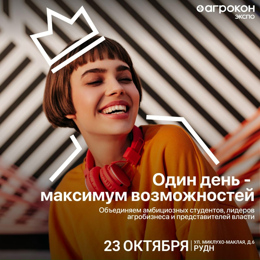 23 октября состоится Международный молодежный форум Агрокон Экспо