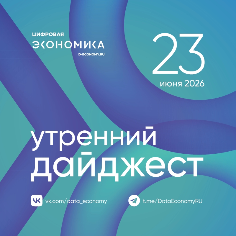1. Михаил Мишустин поручил создать стратегию развития цифровых платформ в РФ. Правительство к февралю 2027 года разработает план развития электронных площадок,…
