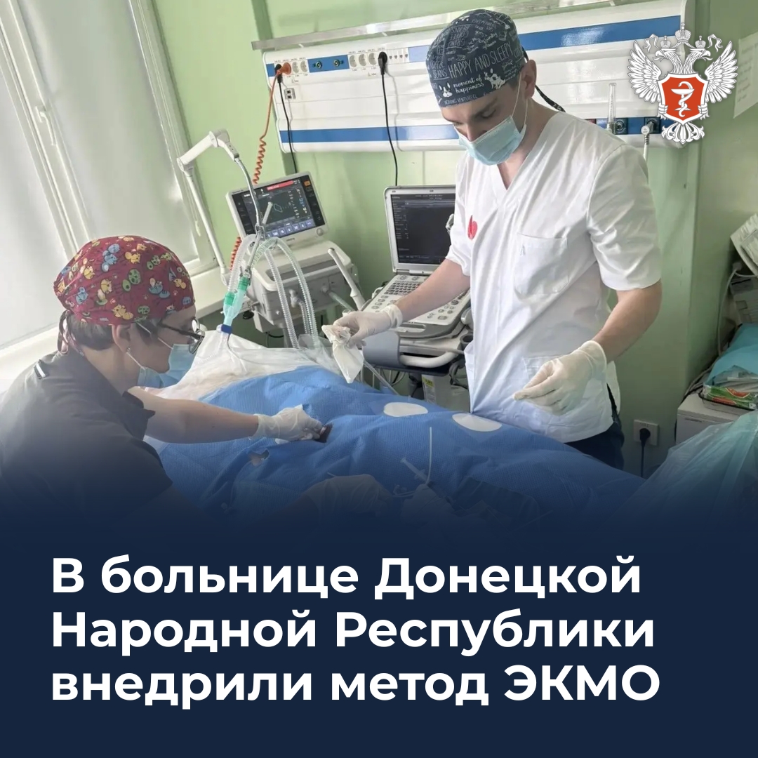 В больнице Донецкой Народной Республики внедрили метод ЭКМО