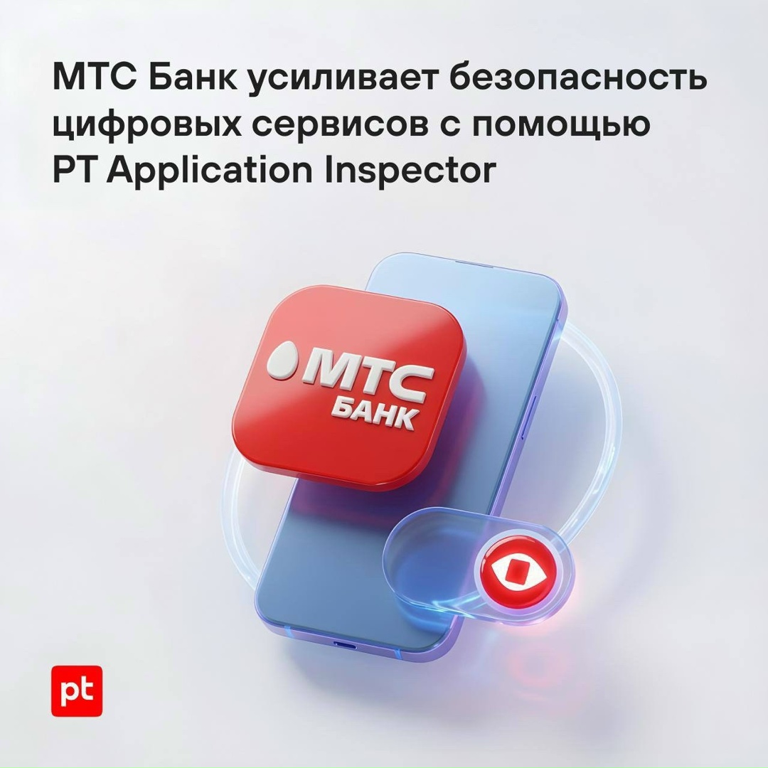 МТС Банк говорит «нет» уязвимостям еще на этапе разработки
