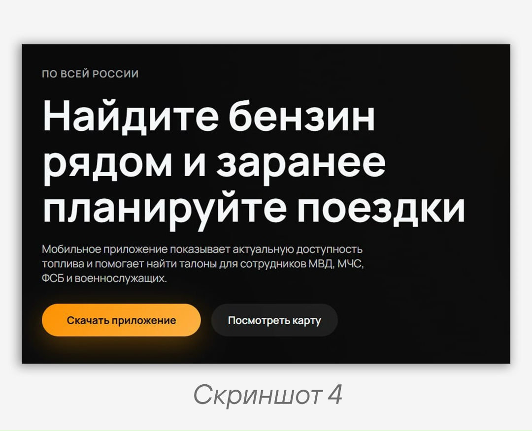 АИ-95 с вредоносной присадкой ️ В середине июня командой Threat Intelligence PT ESC было обнаружено сразу несколько ресурсов, использующих «топливную» тему для…