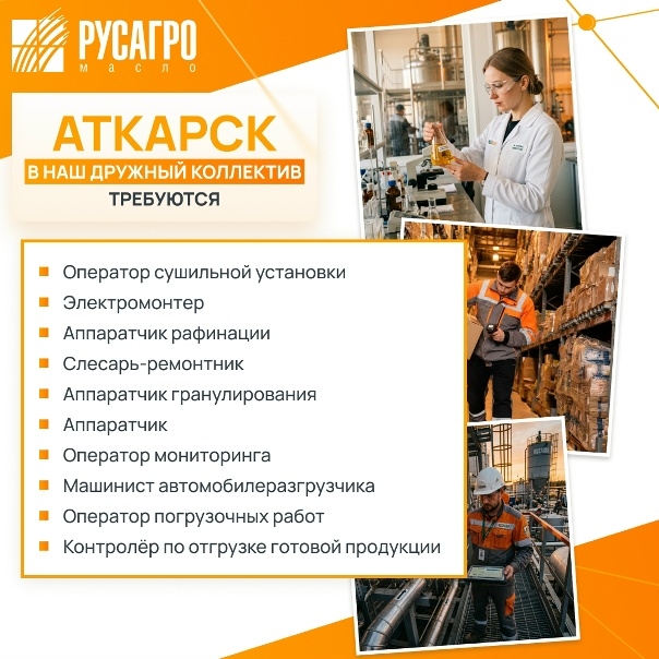 Найдите свою идеальную работу в «Русагро Масло»!