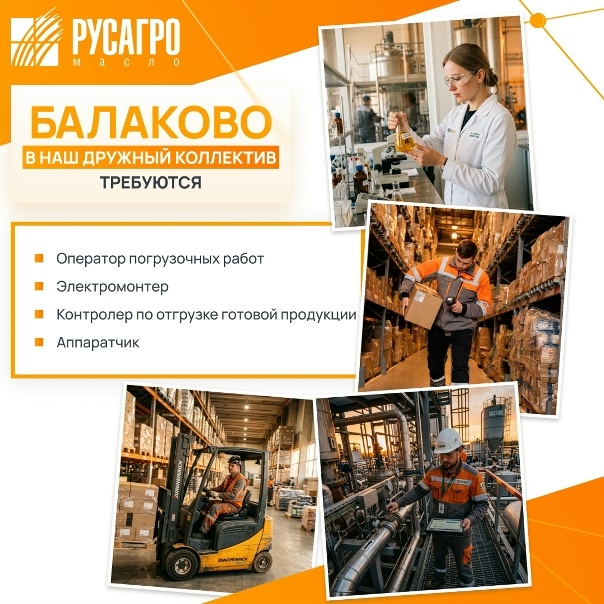 Найдите свою идеальную работу в «Русагро Масло»!