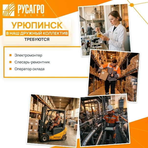 Найдите свою идеальную работу в «Русагро Масло»!