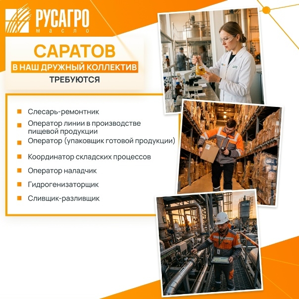 Найдите свою идеальную работу в «Русагро Масло»!