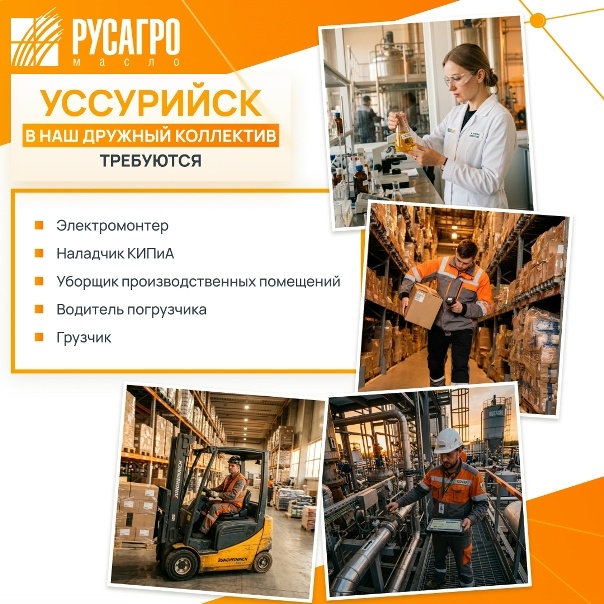Найдите свою идеальную работу в «Русагро Масло»!