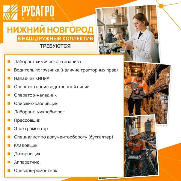 Найдите свою идеальную работу в «Русагро Масло»!