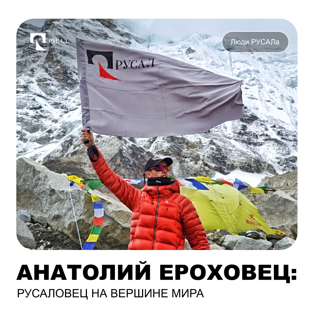 Кажется, мы раскрыли секрет: что общего у металлургов и альпинистами. Любовь к сложным задачам и преодолению пределов