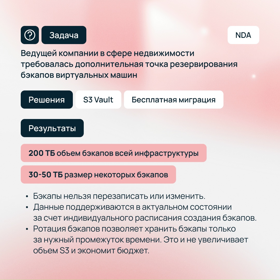 Датасеты — в S3, а бэкапы где?
В S3 Vault
