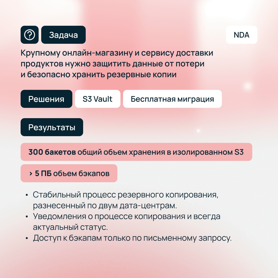 Датасеты — в S3, а бэкапы где?
В S3 Vault