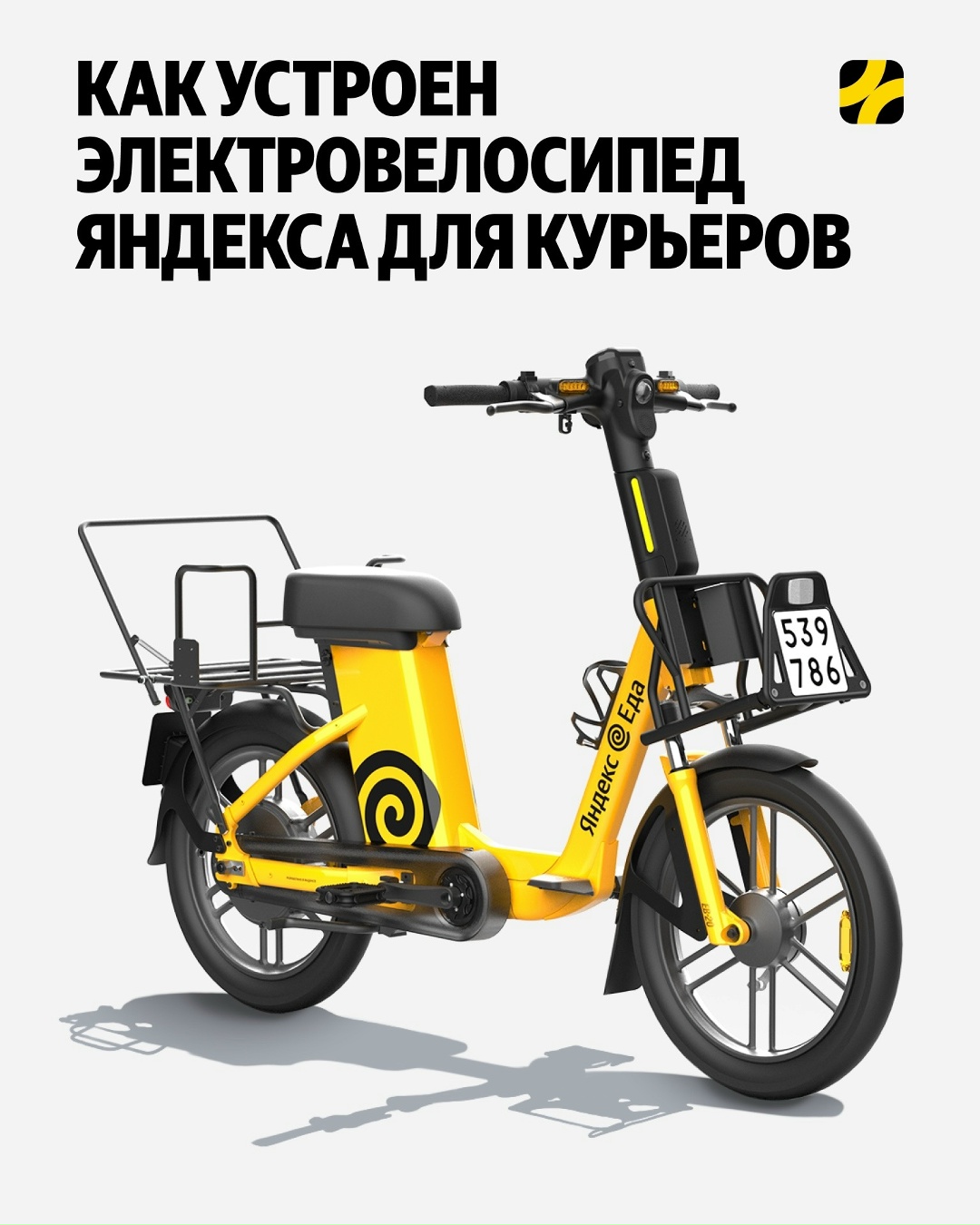 Курьеры ищут транспорт, на котором будут весь день доставлять заказы по разным дорогам и в любую погоду. Яндекс подумал, каким он может быть. А в итоге пришёл…
