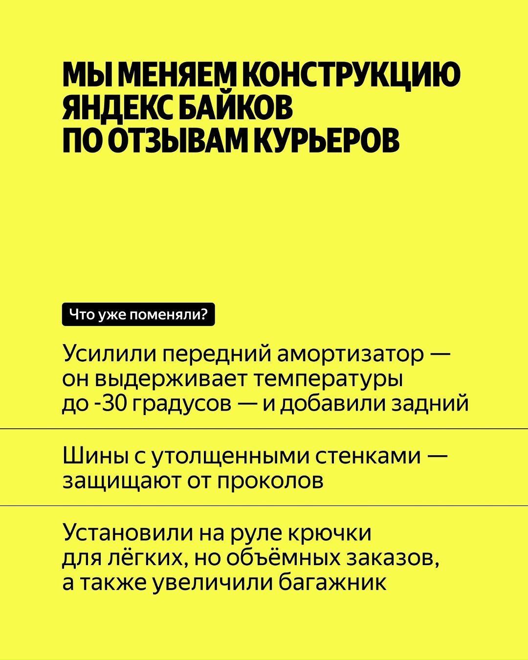 Курьеры ищут транспорт, на котором будут весь день доставлять заказы по разным дорогам и в любую погоду. Яндекс подумал, каким он может быть. А в итоге пришёл…
