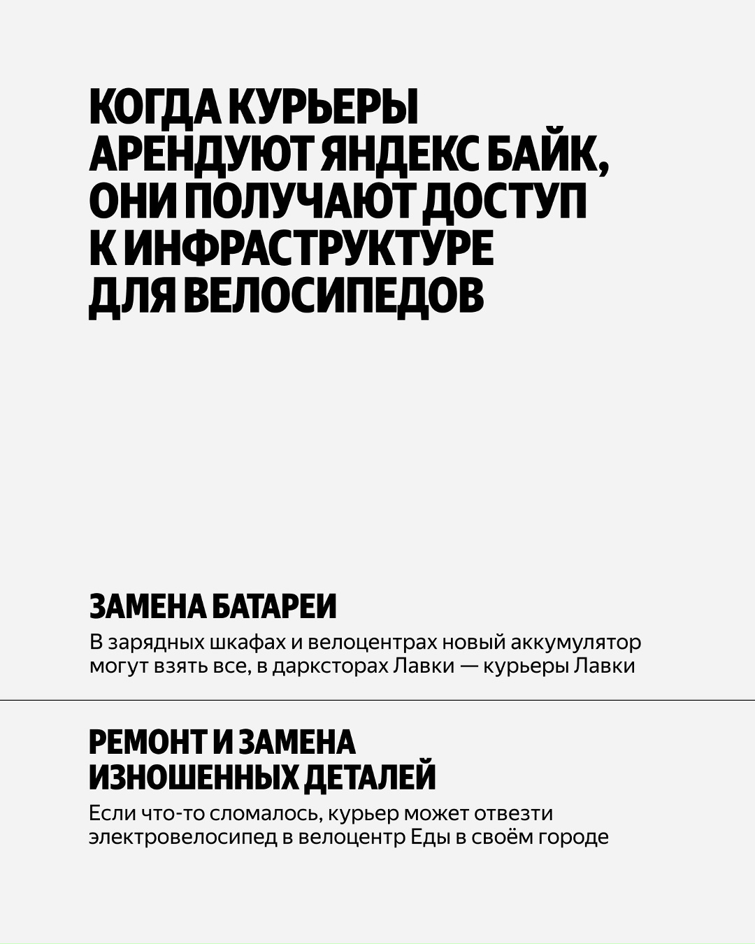 Курьеры ищут транспорт, на котором будут весь день доставлять заказы по разным дорогам и в любую погоду. Яндекс подумал, каким он может быть. А в итоге пришёл…