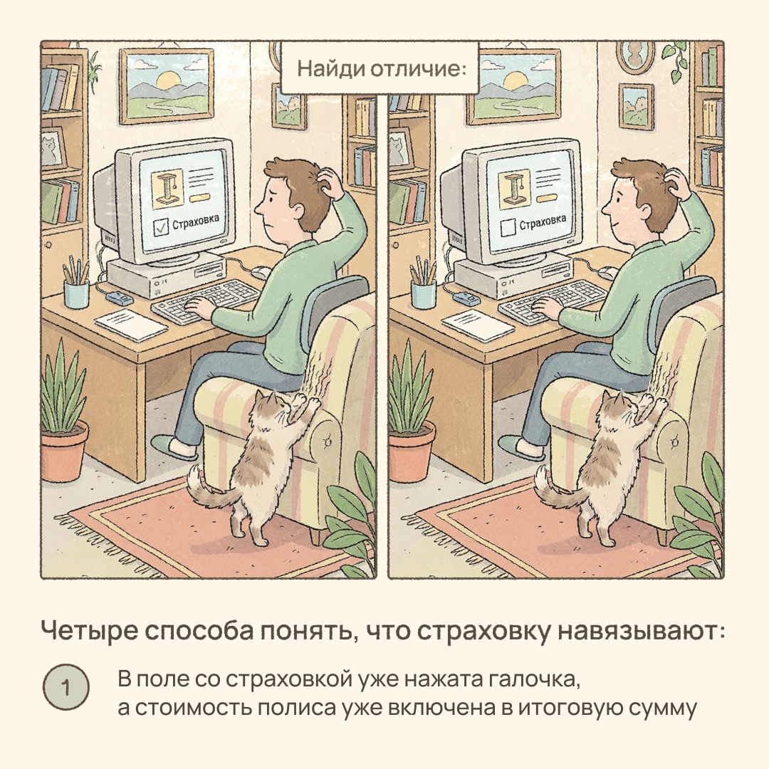 Что такое скрытые страховки и как их обнаружить?