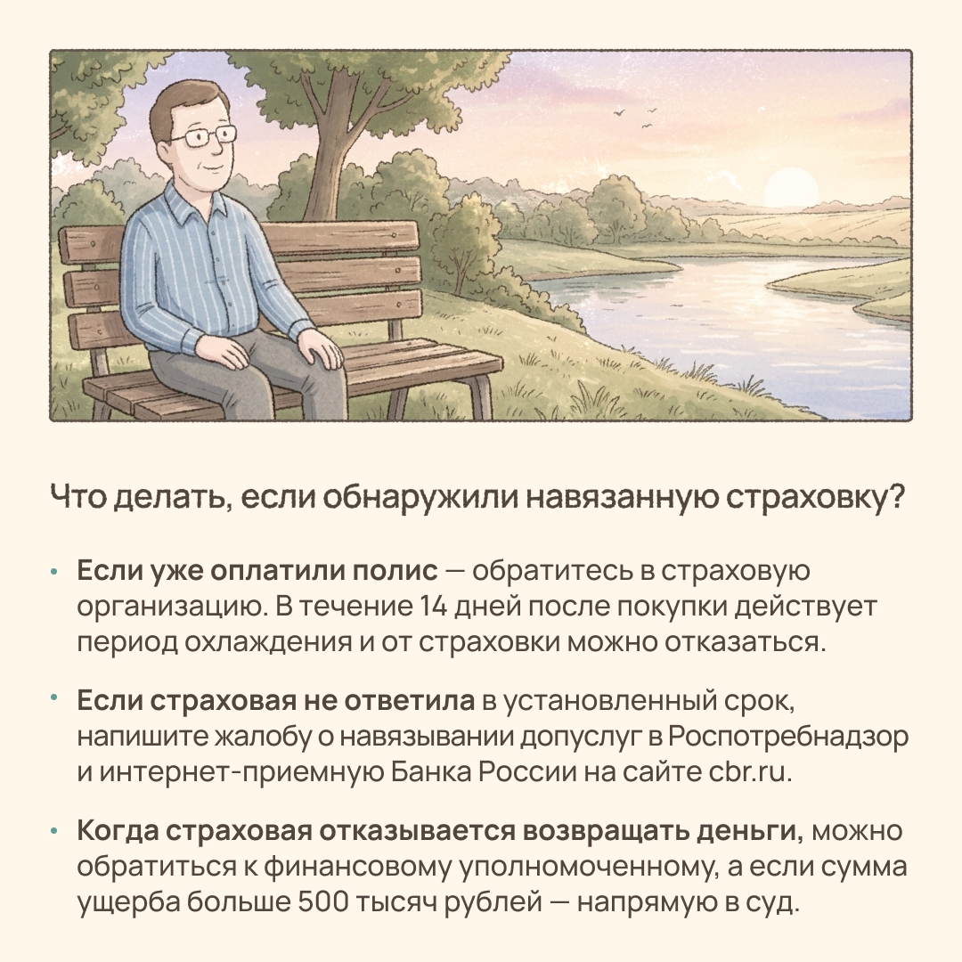 Что такое скрытые страховки и как их обнаружить?