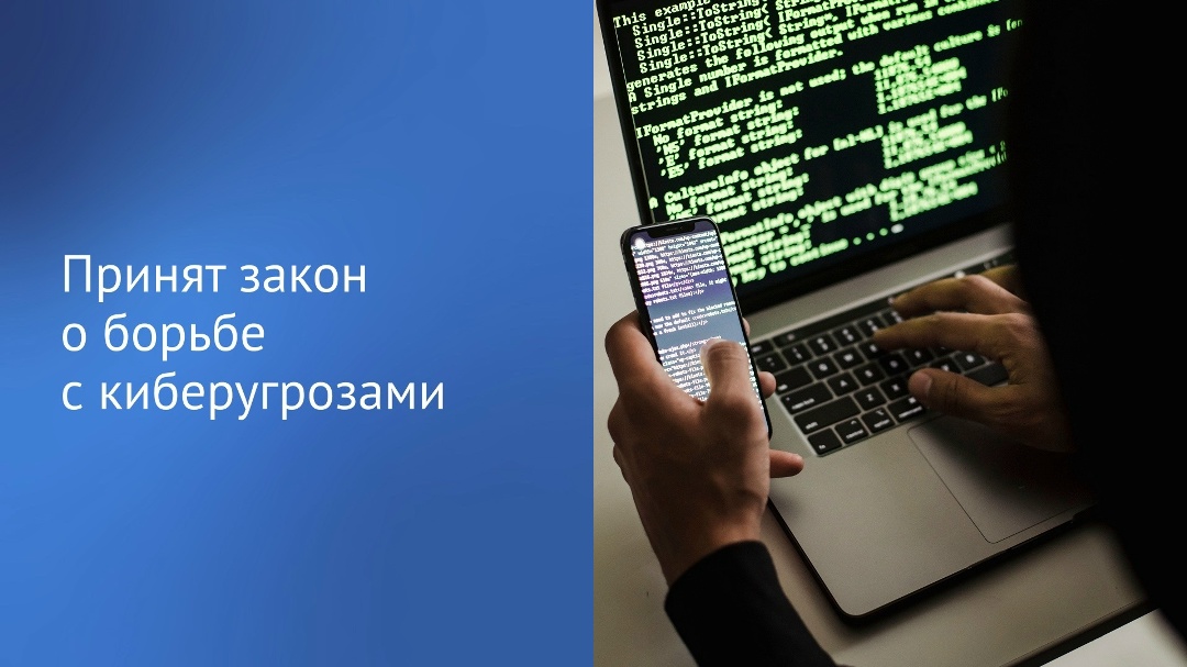 Сегодня депутаты приняли закон, направленный на борьбу с киберугрозами, написал в своем канале в MAX Председатель ГД.