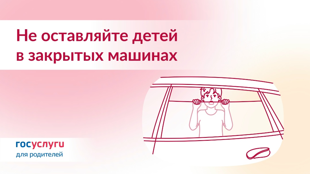 Ребенок может пострадать от теплового удара в закрытой машине
