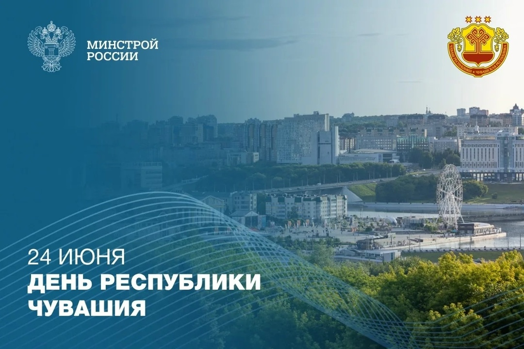 24 июня отмечается День Республики Чувашия