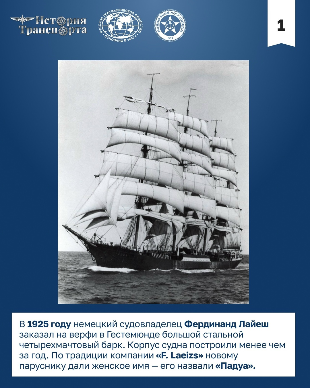 Самый известный парусник «Крузенштерн» отмечает 100-летний юбилей